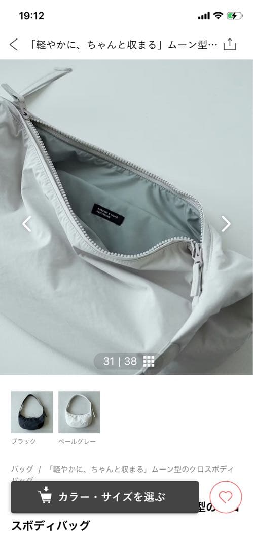 北欧、暮らしの道具店　ムーン型のクロスボディバッグ　ペールグレー