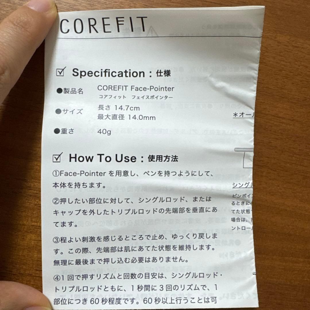 CORE FIT フェイスポインター