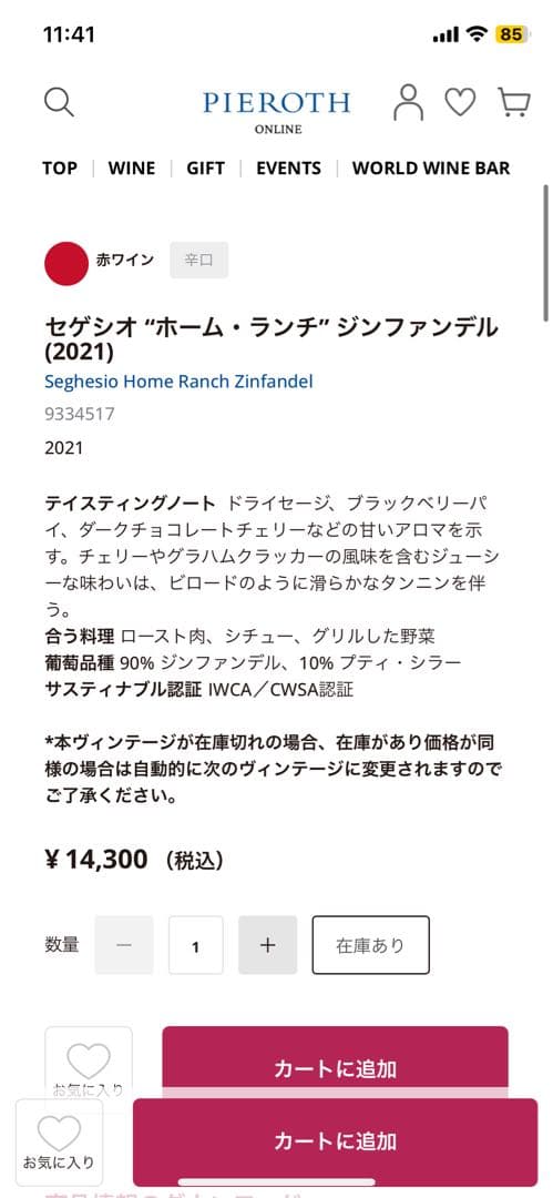 セゲシオ ホーム ランチ 2019 アレキサンダー ヴァレー ジンファンデル