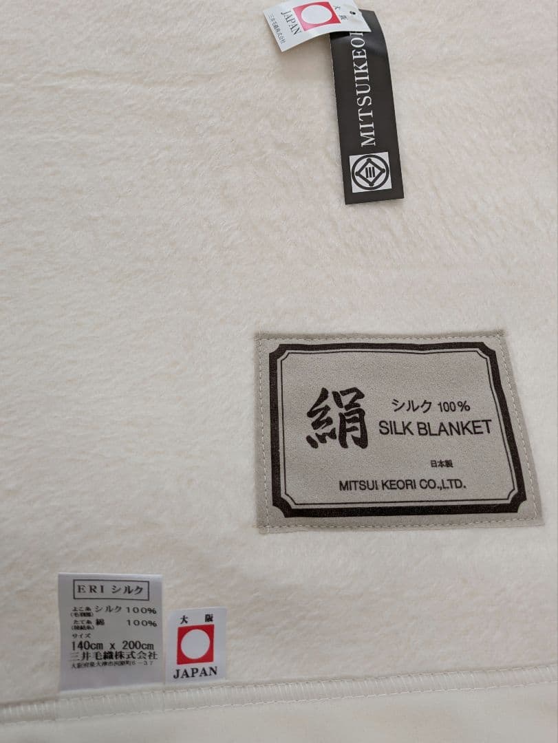 新品❣️国産　お肌しっとり　洗えるエリシルク100% シングル毛布　三井毛織