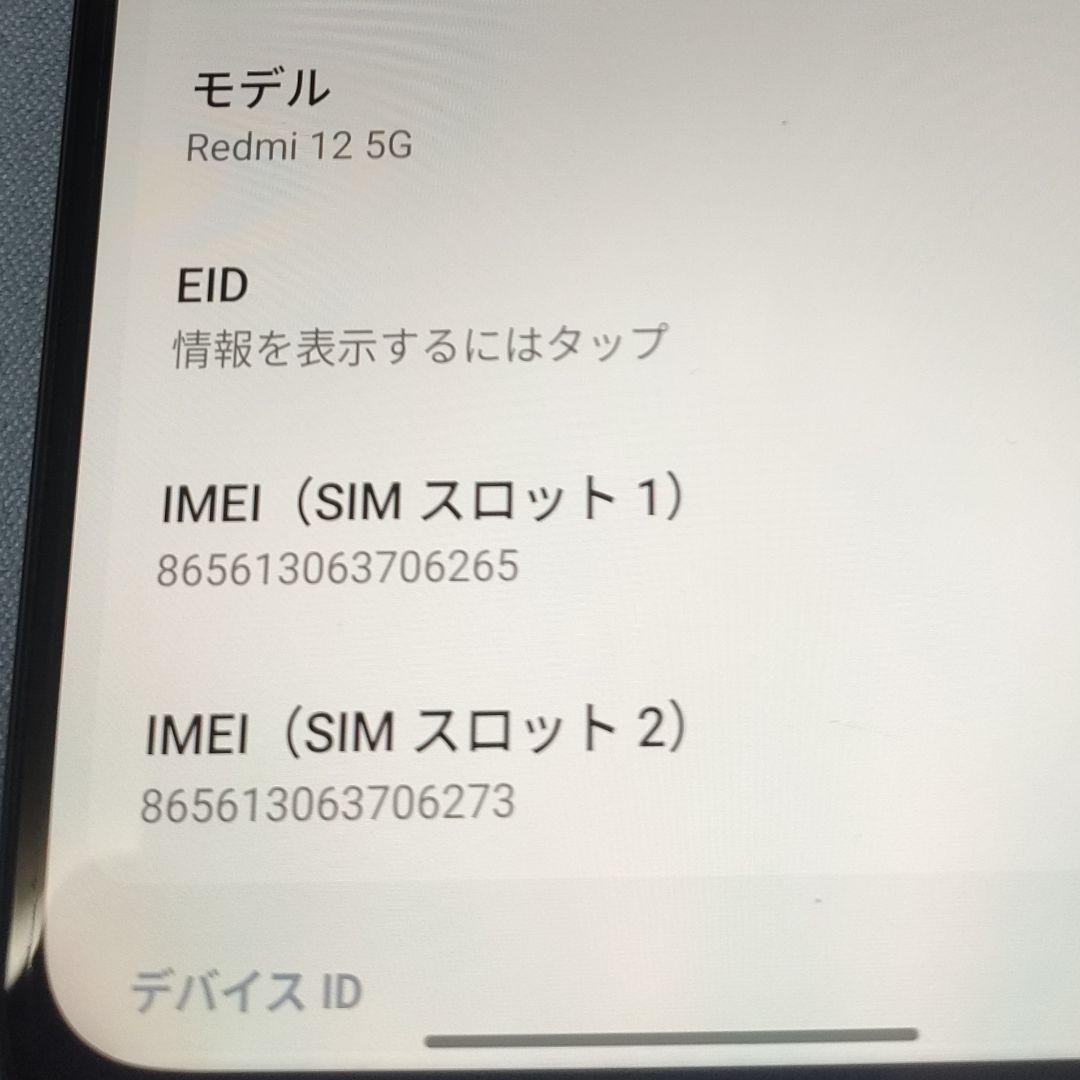 Redmi 12 5G 128GB SIMロックなし