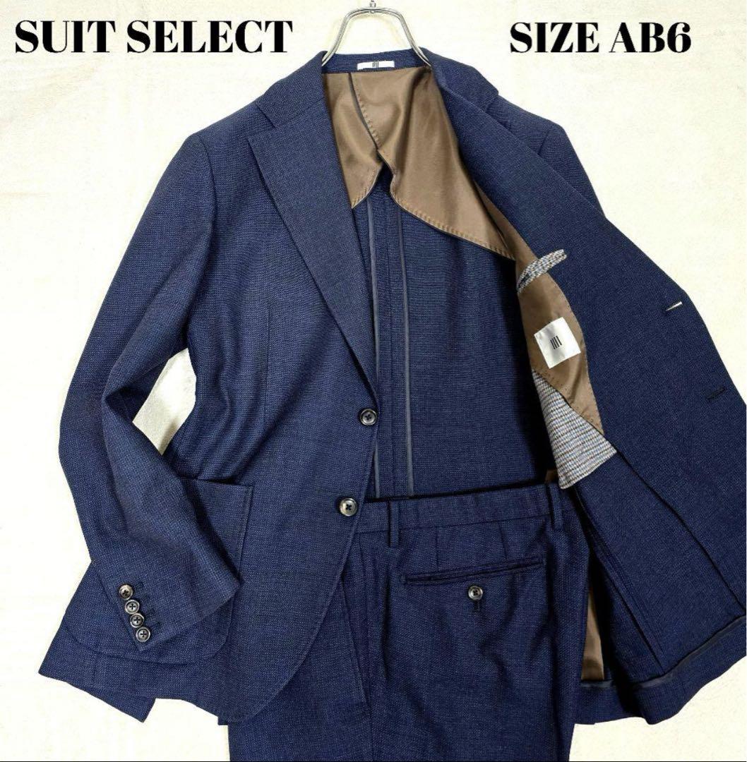 極美品 スーツセレクト セットアップ ビジネス SUPER110s ネイビー L