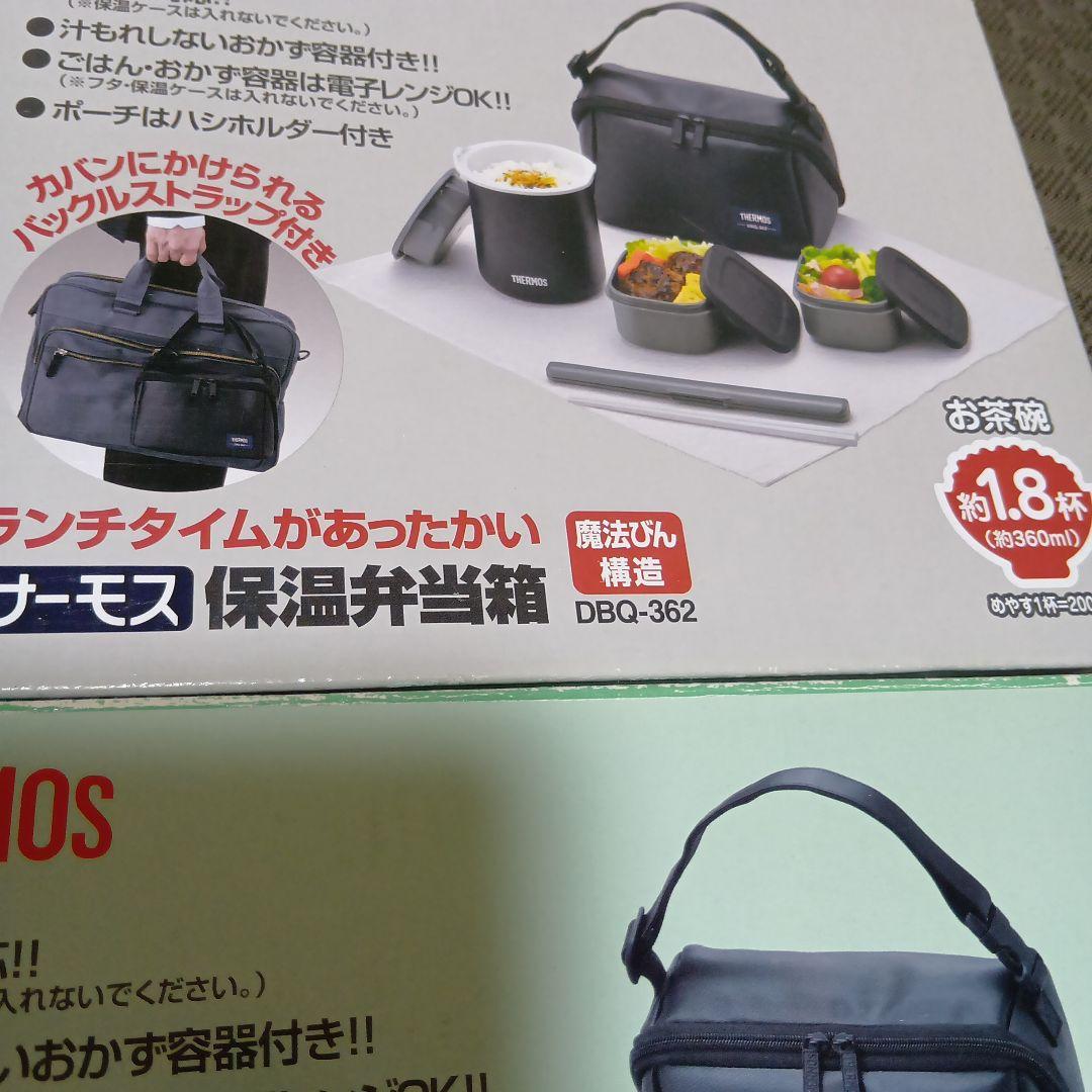 サーモス　ホットランチ　保温弁当 温か ランチ 食洗機対応 ポーチ お箸 付き