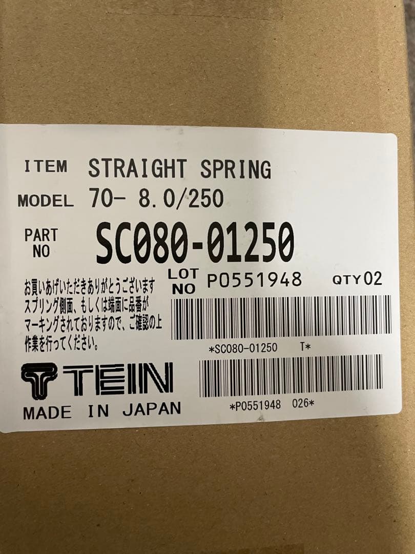 【新品】直巻スプリング　TEIN ID70 H250 8kg