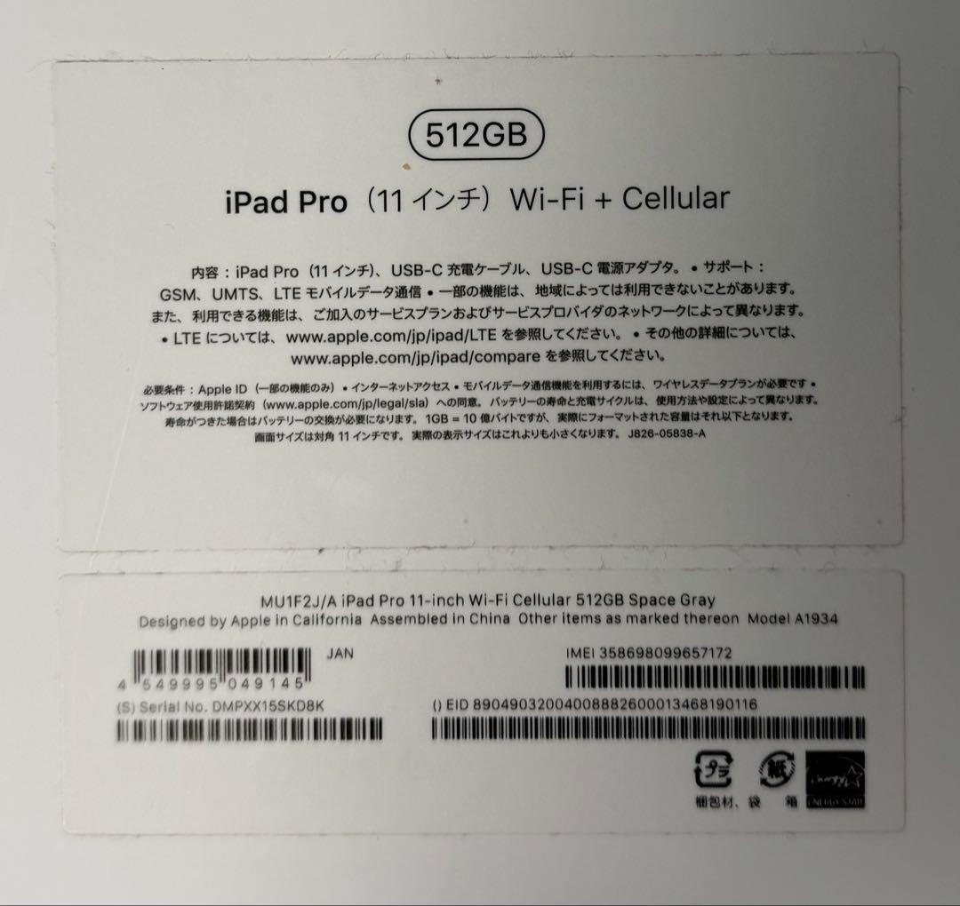 iPad Pro 11インチ 512GB A1934 スペースグレイ ケース付き
