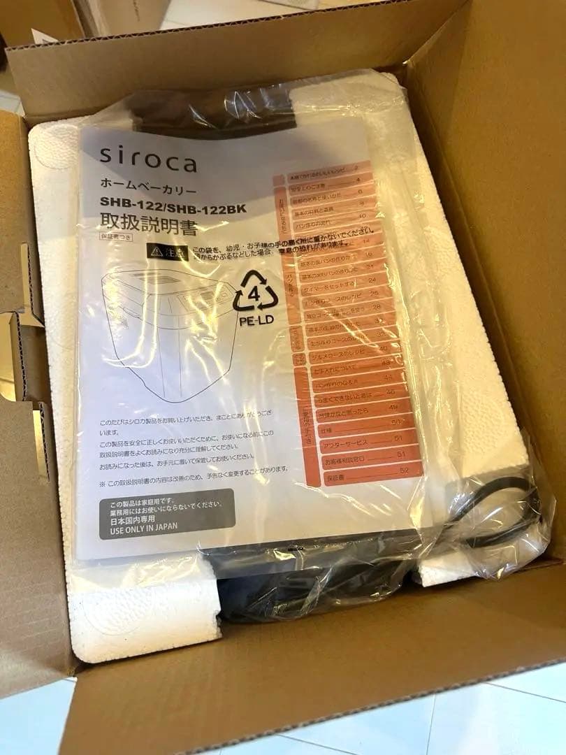 【新品未使用】シロカ ホームベーカリー ブラウン 2.0斤