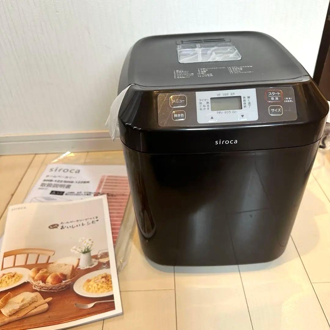 【新品未使用】シロカ ホームベーカリー ブラウン 2.0斤