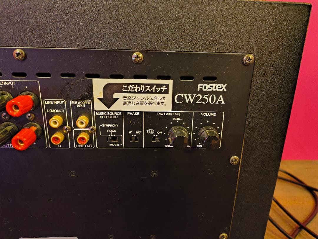 FOSTEX CW250A サブウーファー