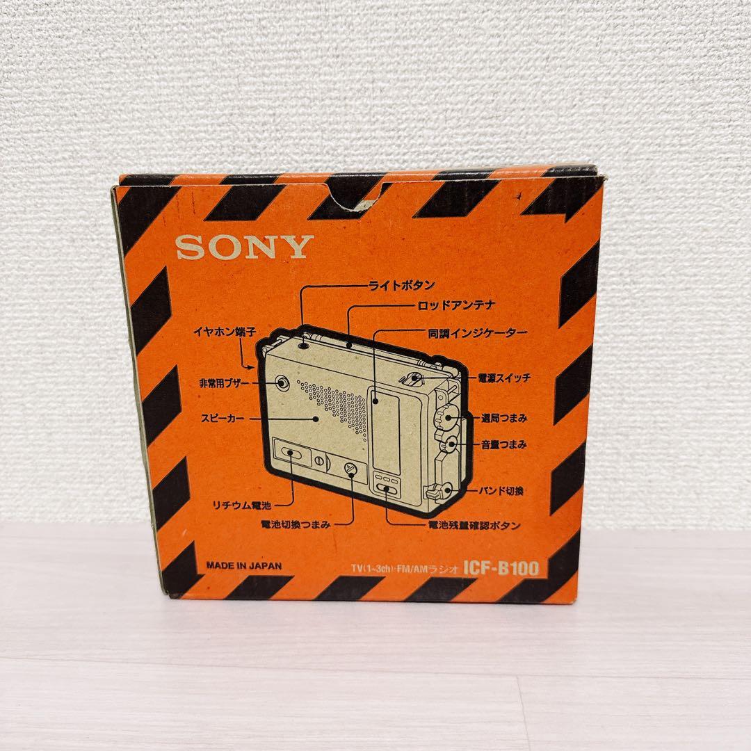 1959【未使用】SONY FM/AMラジオ ICF-B100 非常用ラジオ