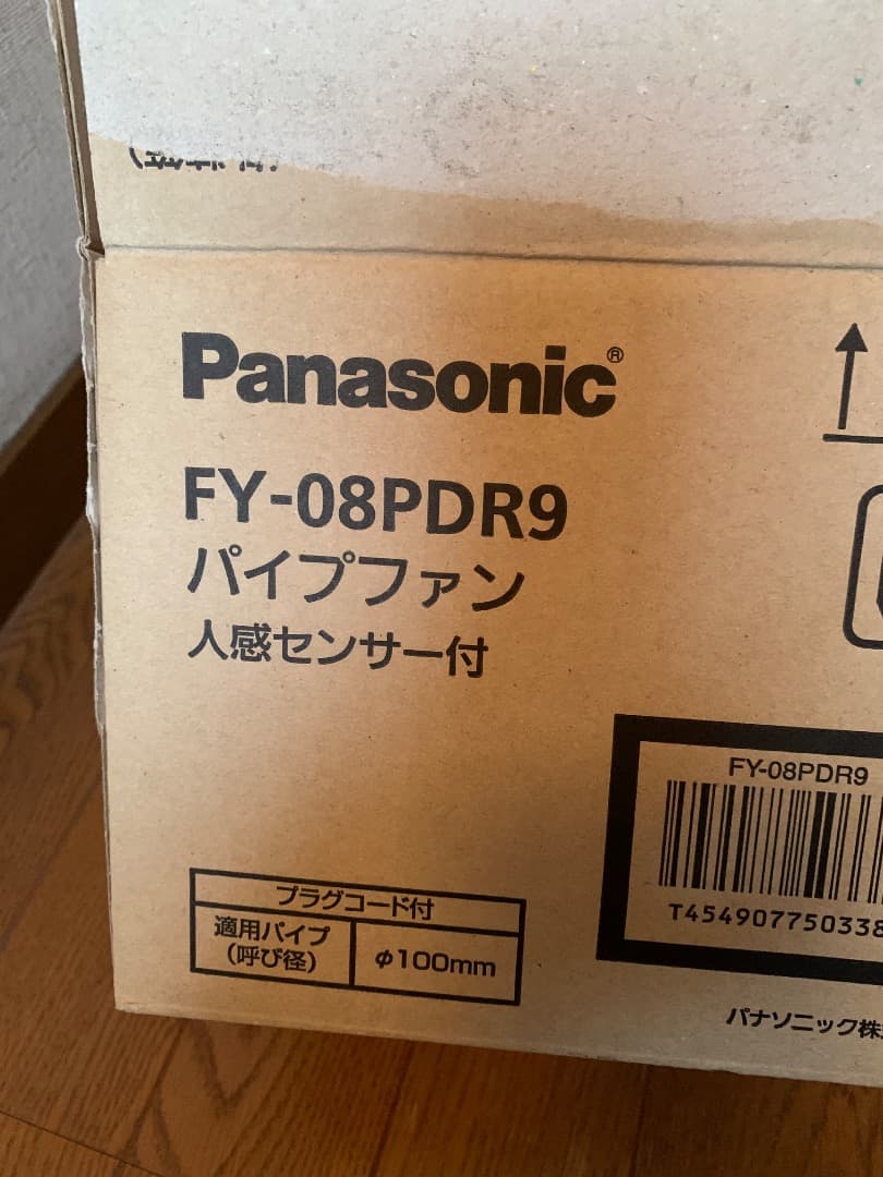 【新品】Panasonic FY-08PDR9 パイプファン人感センサー付