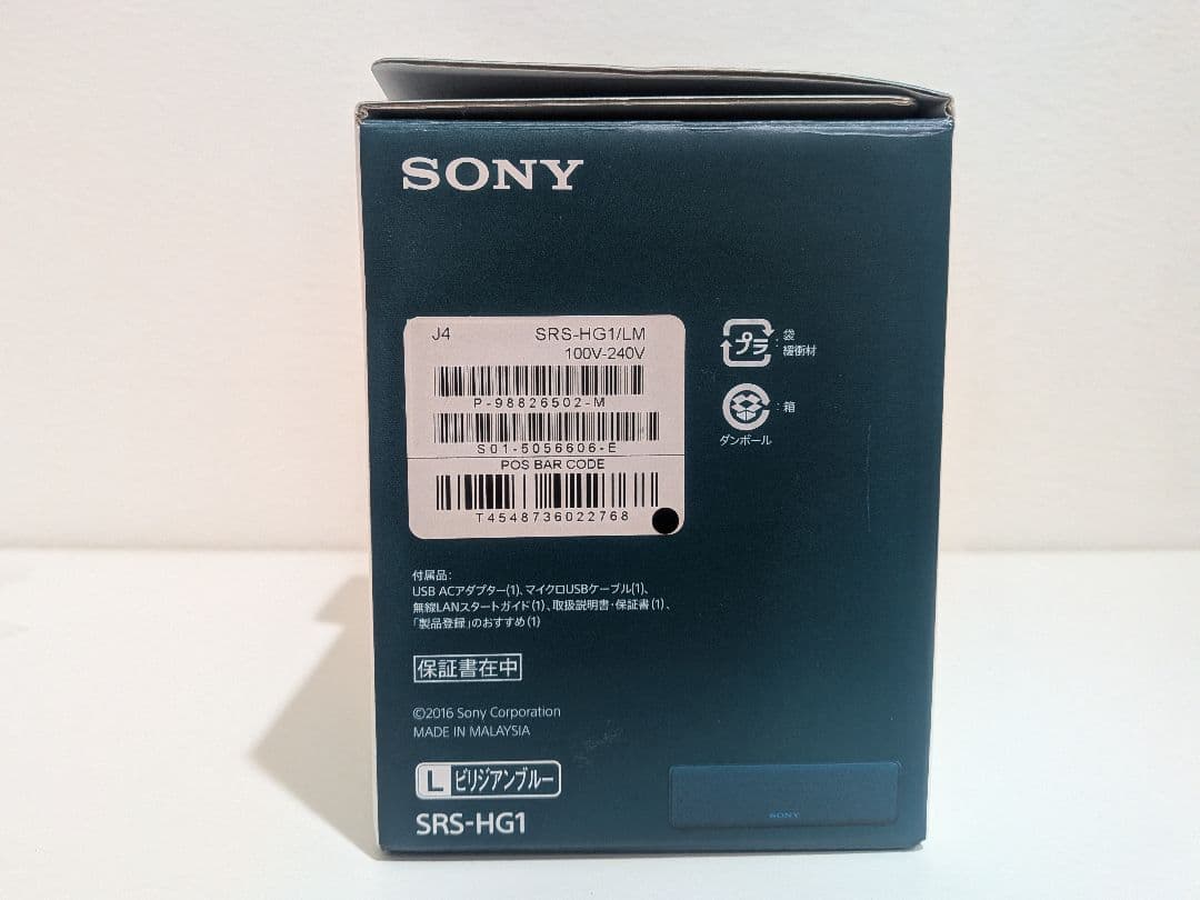 SONY SRS-HG1 ワイヤレススピーカー