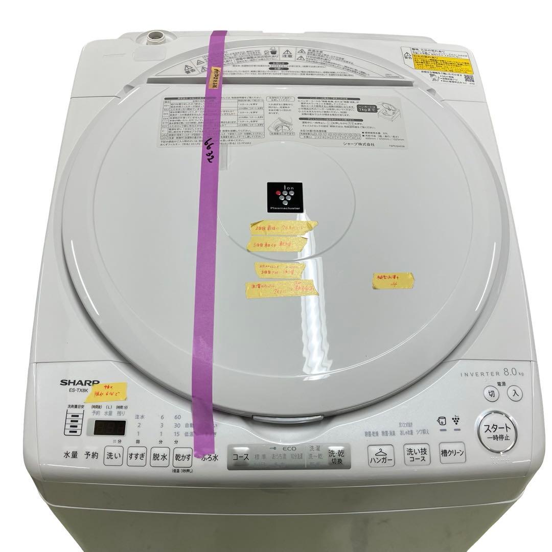 【極美品/24年製】シャープ 洗濯乾燥機 8kg ES-TX8K 穴なし槽