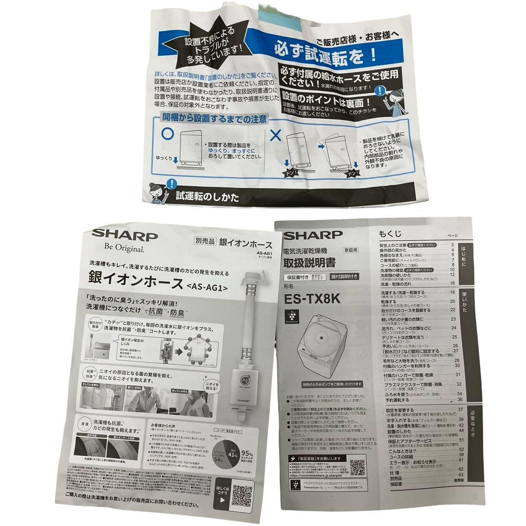 【極美品/24年製】シャープ 洗濯乾燥機 8kg ES-TX8K 穴なし槽