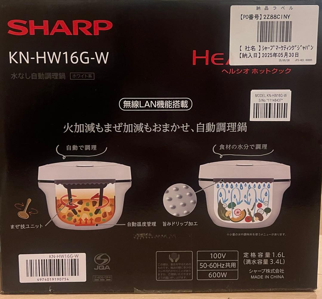 【新品、未開封】SHARP ヘルシオ ホットクック KN-HW16G-W