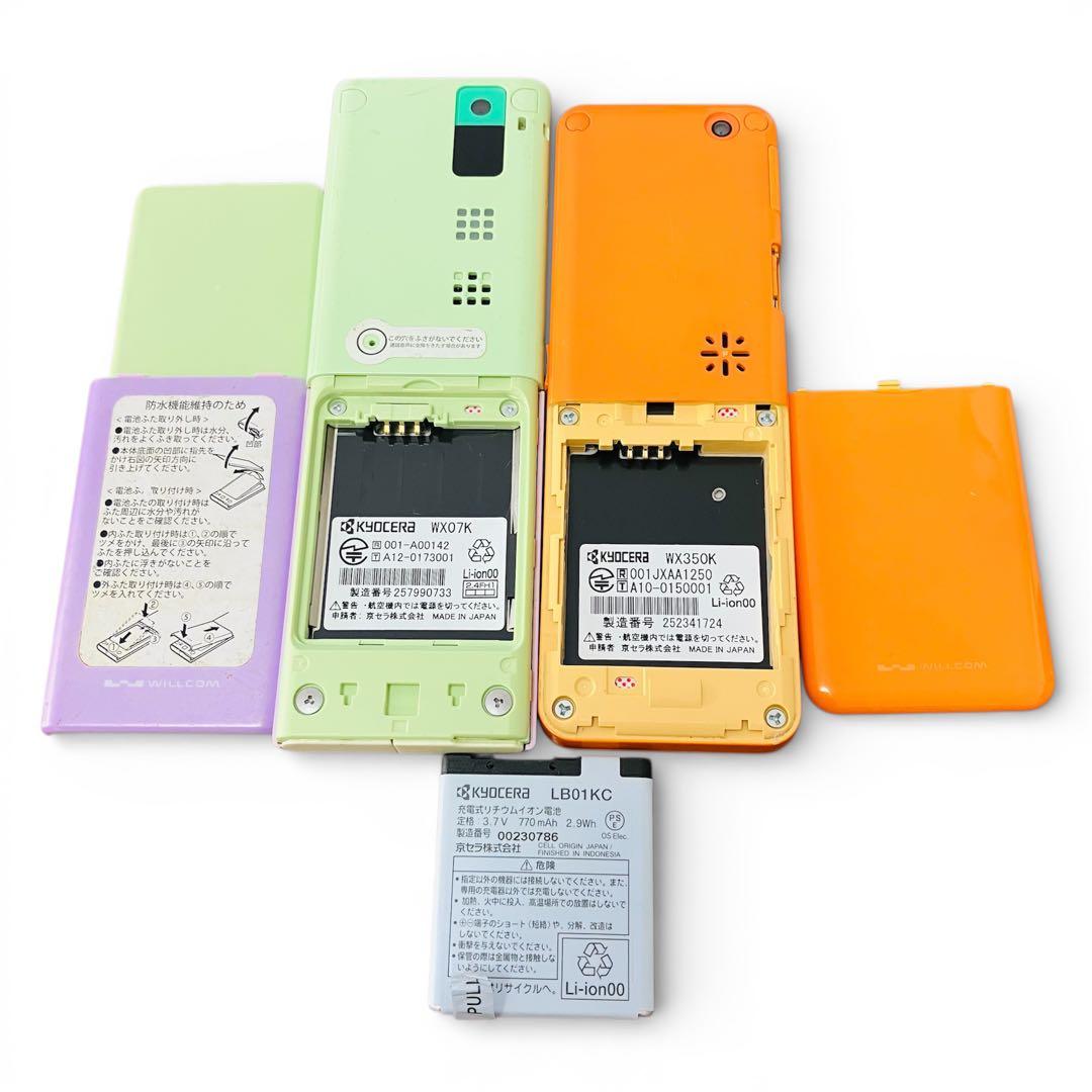 【希少・人気カラー】WILLCOM HONEY BEE 2台セット　充電池1個付