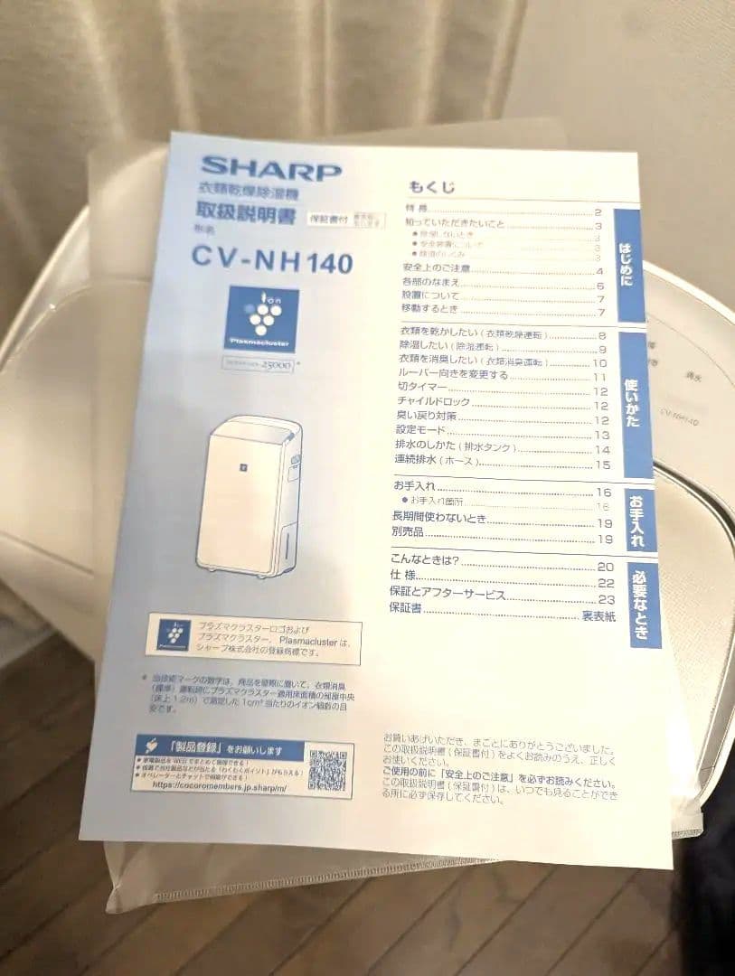 SHARP シャープ　衣類乾燥除湿機 cv-nh140