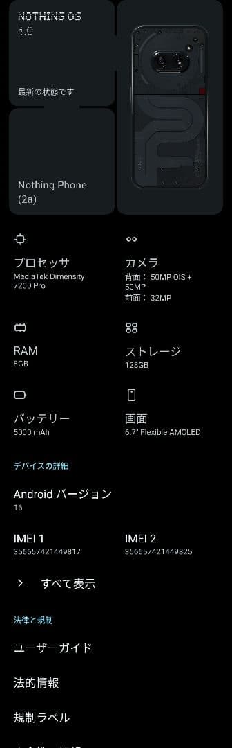 Nothing Phone 2a SIMフリー ブラック ケース付き