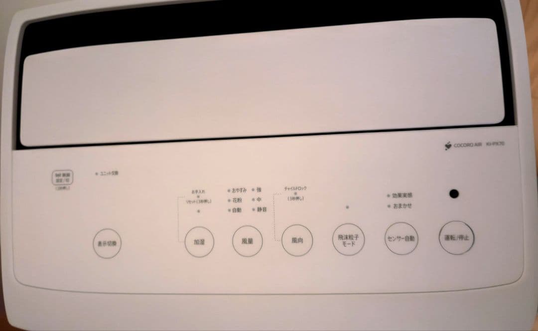 ほぼ未使用品 SHARP KI-PX70-W