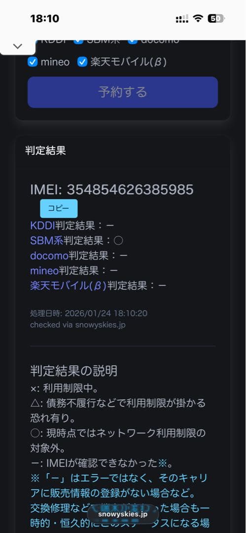 Apple iPhone se 【第2世代】 ジャンク扱い