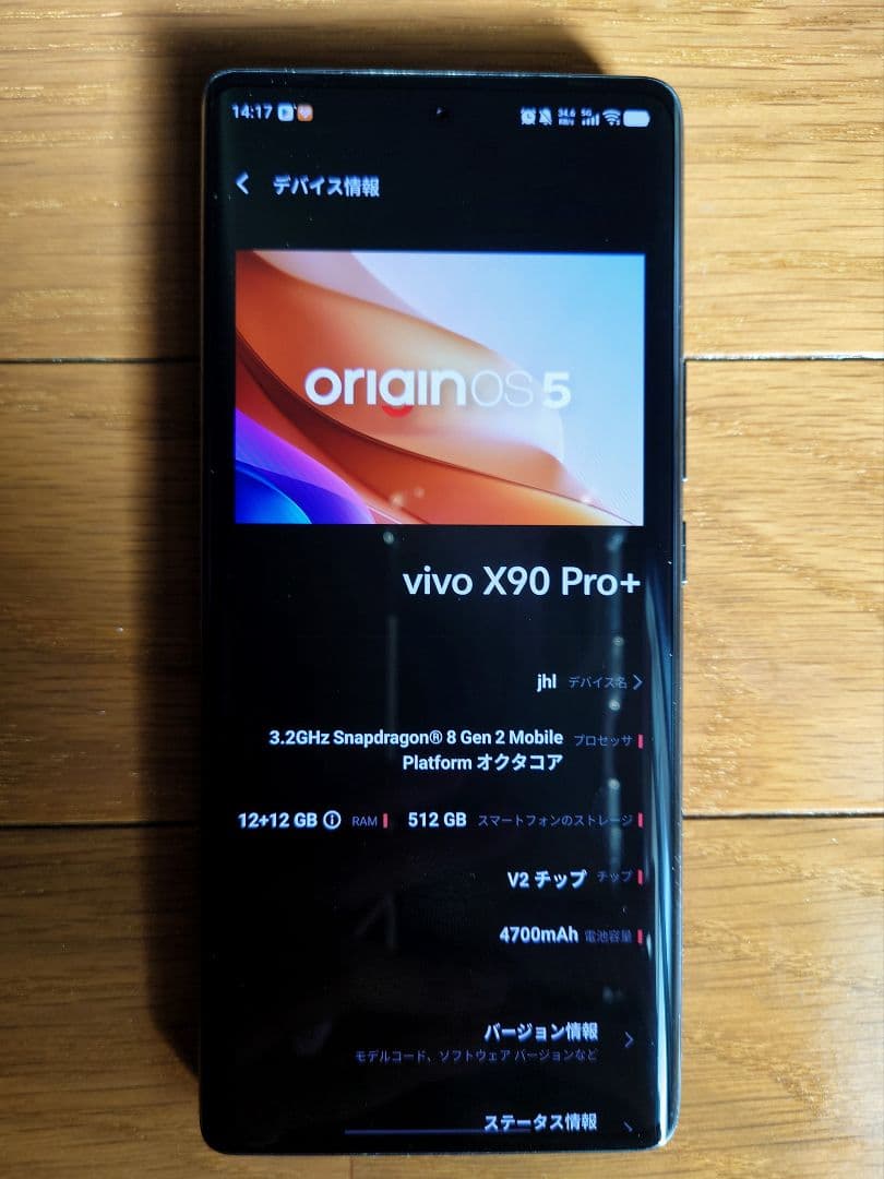 vivo X90 Pro+ 512GB レッド