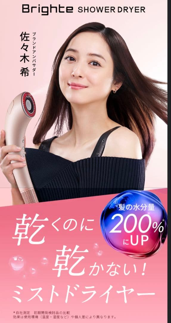 新品未開封 ピンク ブライトシャワードライヤー