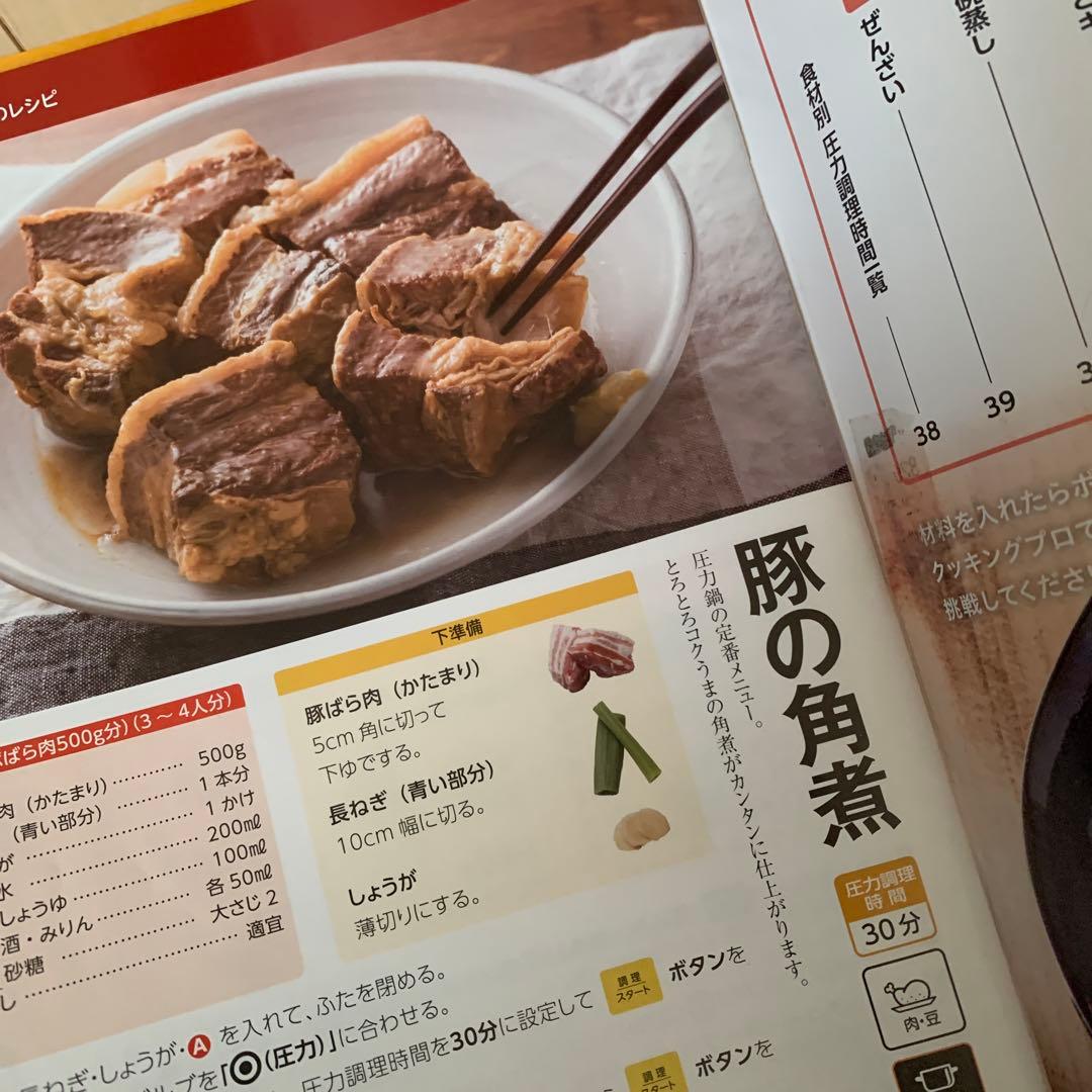 Cooking Pro 電気圧力鍋 お正月にも