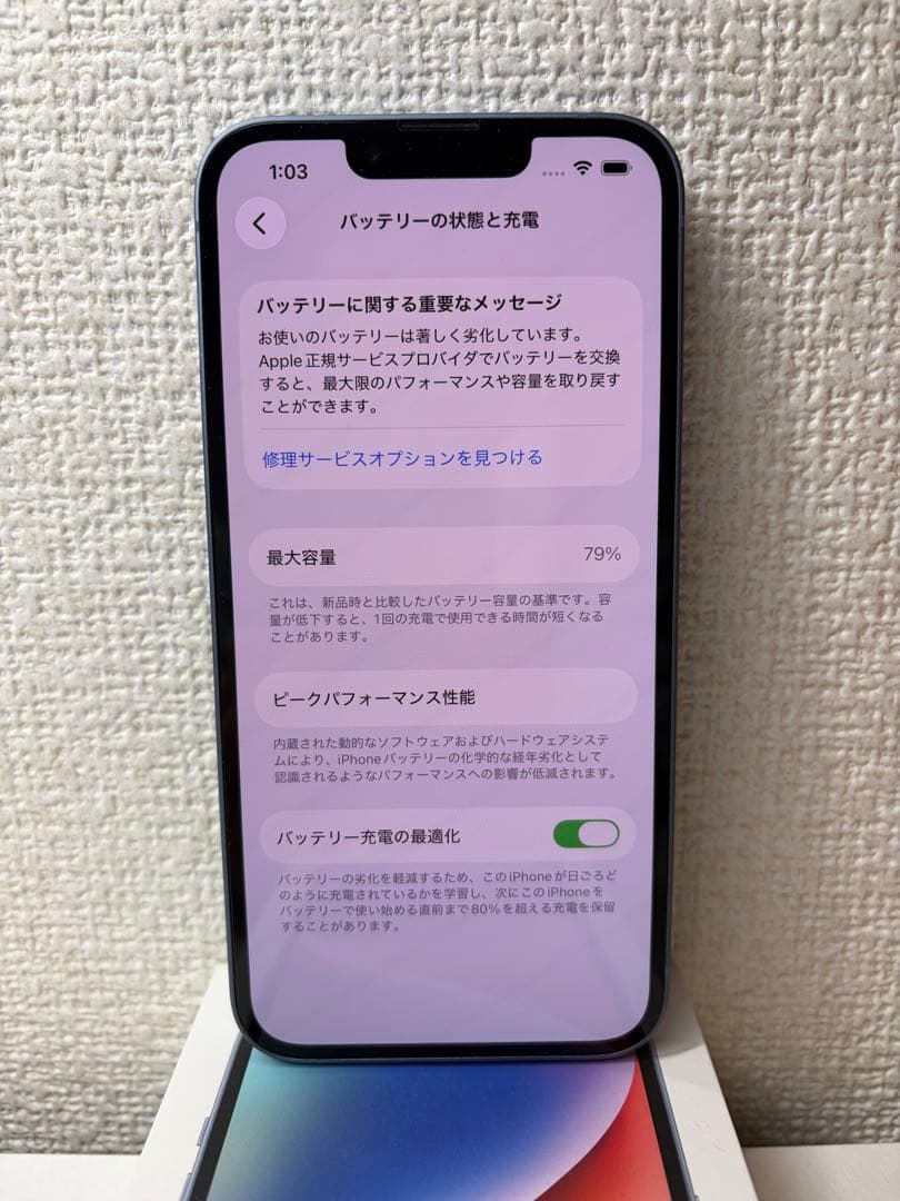 iPhone 14 ブルー 128GB