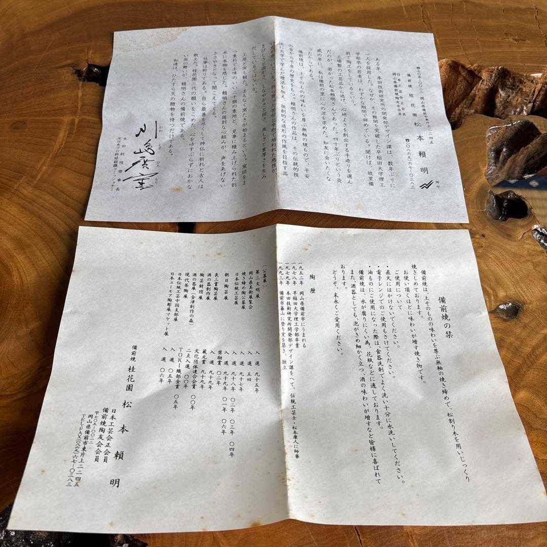 備前焼 松本頼明造 「鉤瓶花入」 共箱 花瓶 高さ17cm