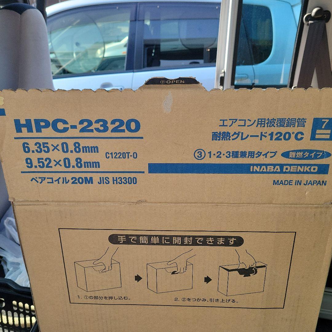 値下げ致しました、イナバエアコン用被膜銅管HPC-2320ペアコイル