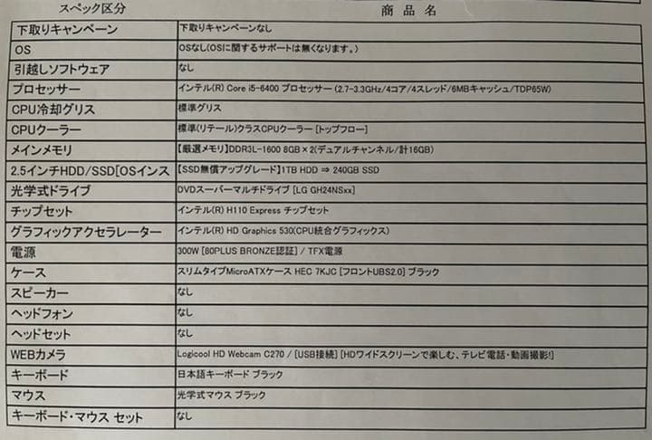 デスクトップパソコン core i5