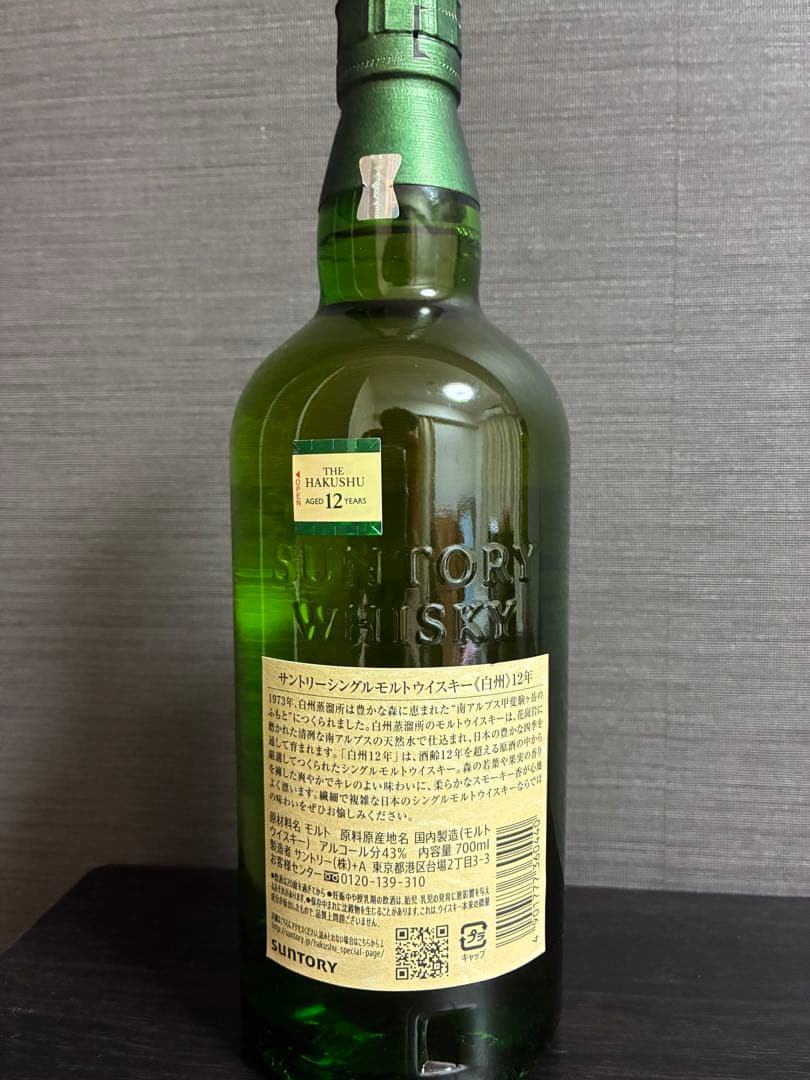 サントリー 白州12年 シングルモルトウイスキー 700ml