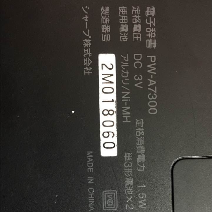 電子辞書（ケース付き）