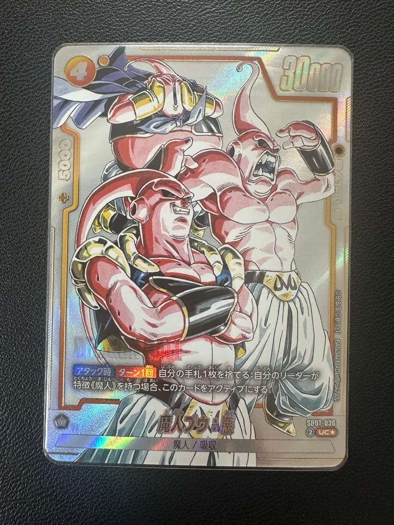 ドラゴンボール フュージョンワールド 魔人ブウ悪 パラレル