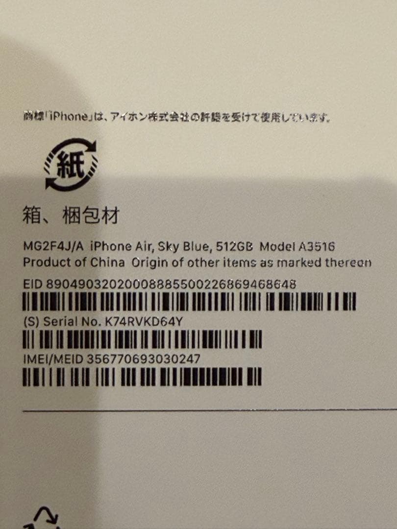 iPhone Air 512GB スカイブルー Apple バッテリー　100%