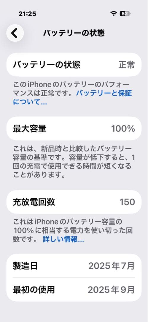 iPhone Air 512GB スカイブルー Apple バッテリー　100%