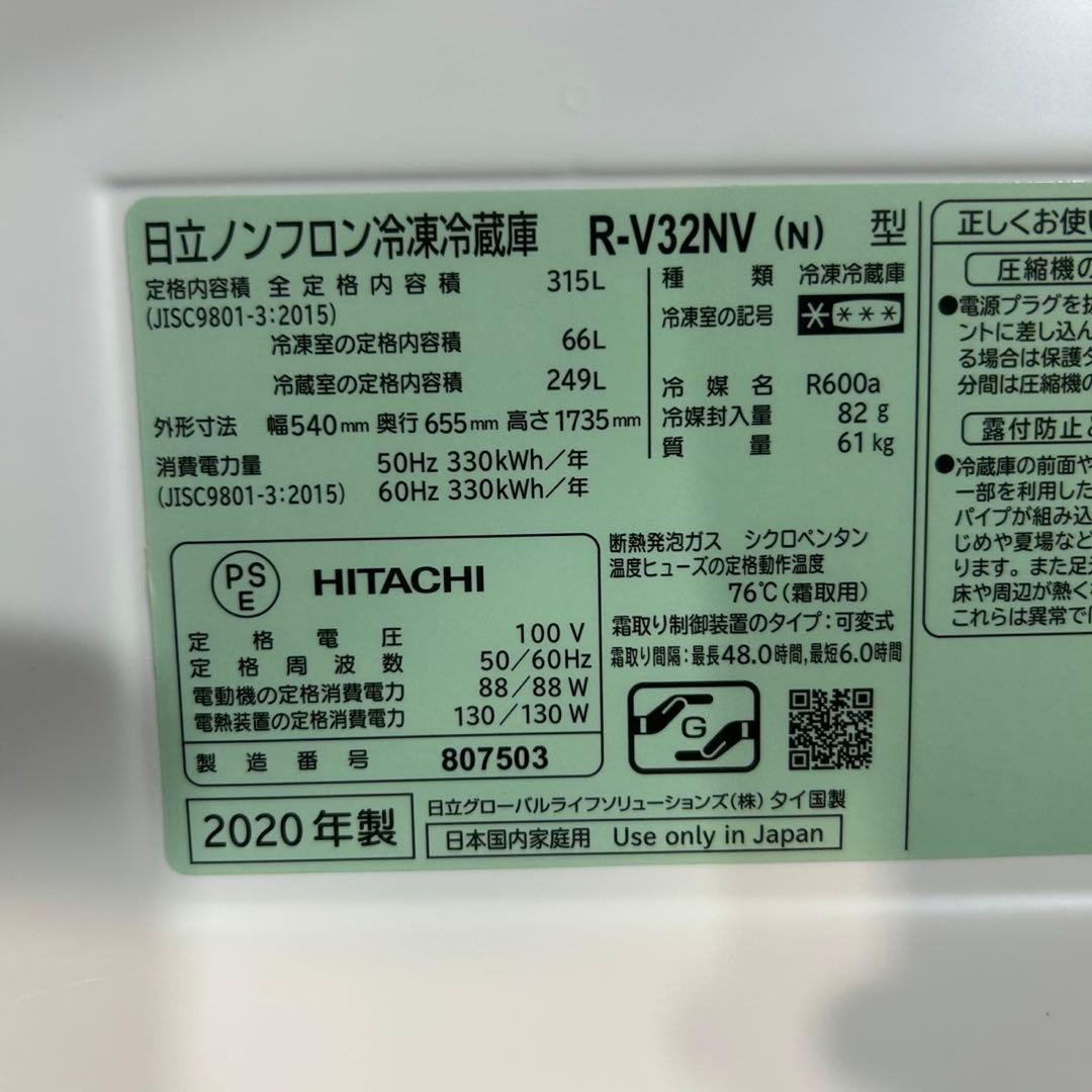 HITACHI 冷蔵庫 R-V32NV 315L 2020年製 家電 d3941
