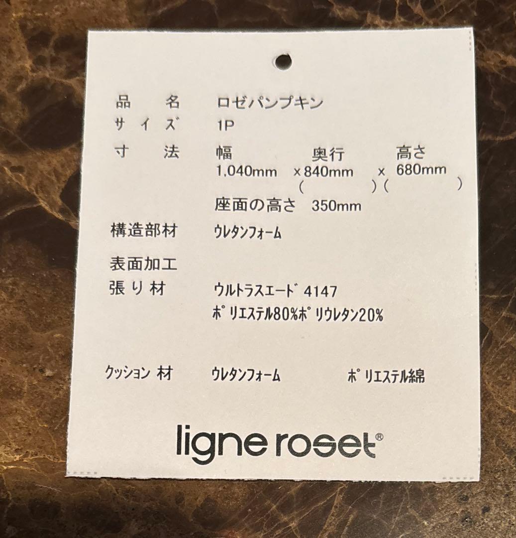 ROSET Pumpkin IPソファ