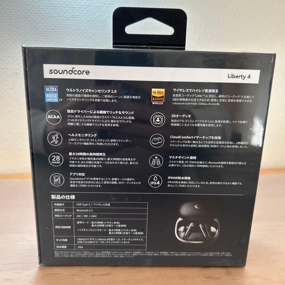 【新品未開封】Soundcore Liberty 4/ミッドナイトブラック