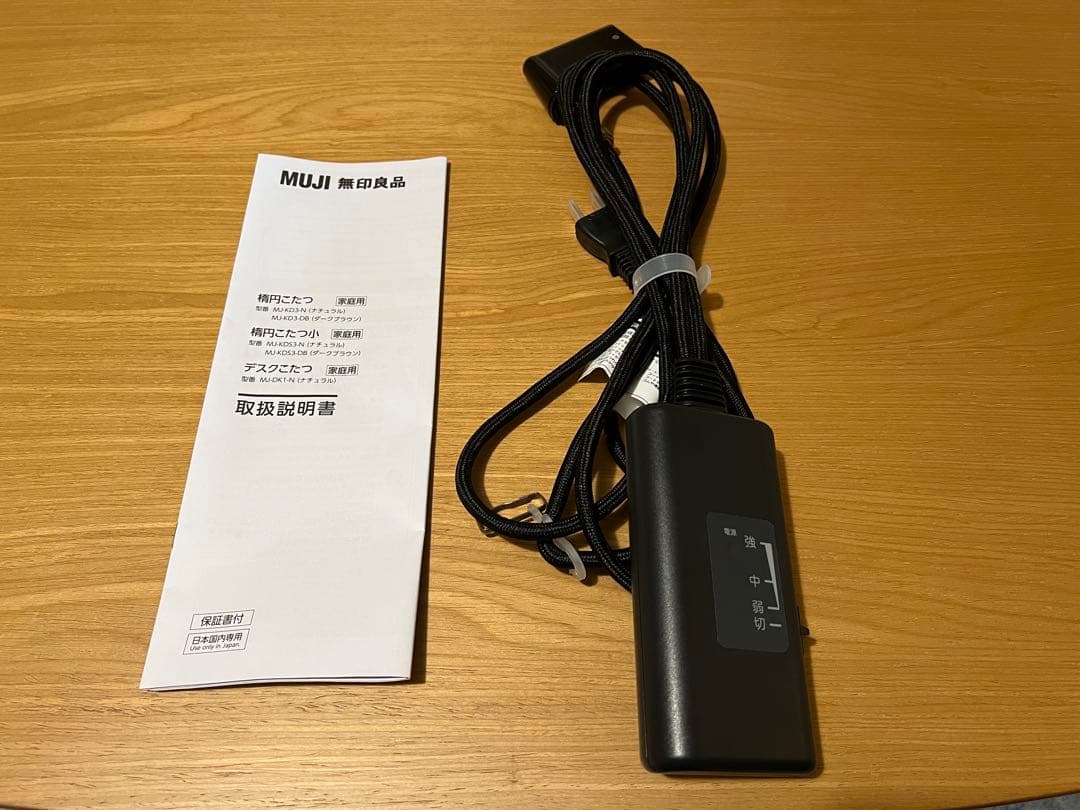 無印良品　楕円こたつ　小　ナチュラル【取扱説明書付】