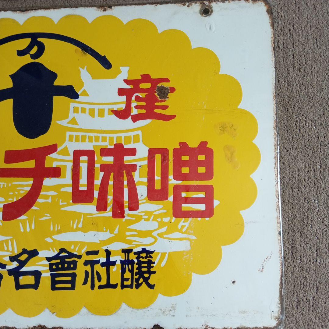 ホーロー看板セット