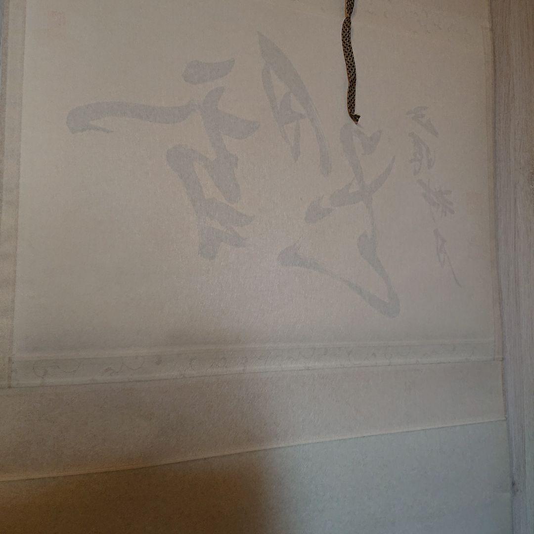 掛軸 谷耕月「雪月花」