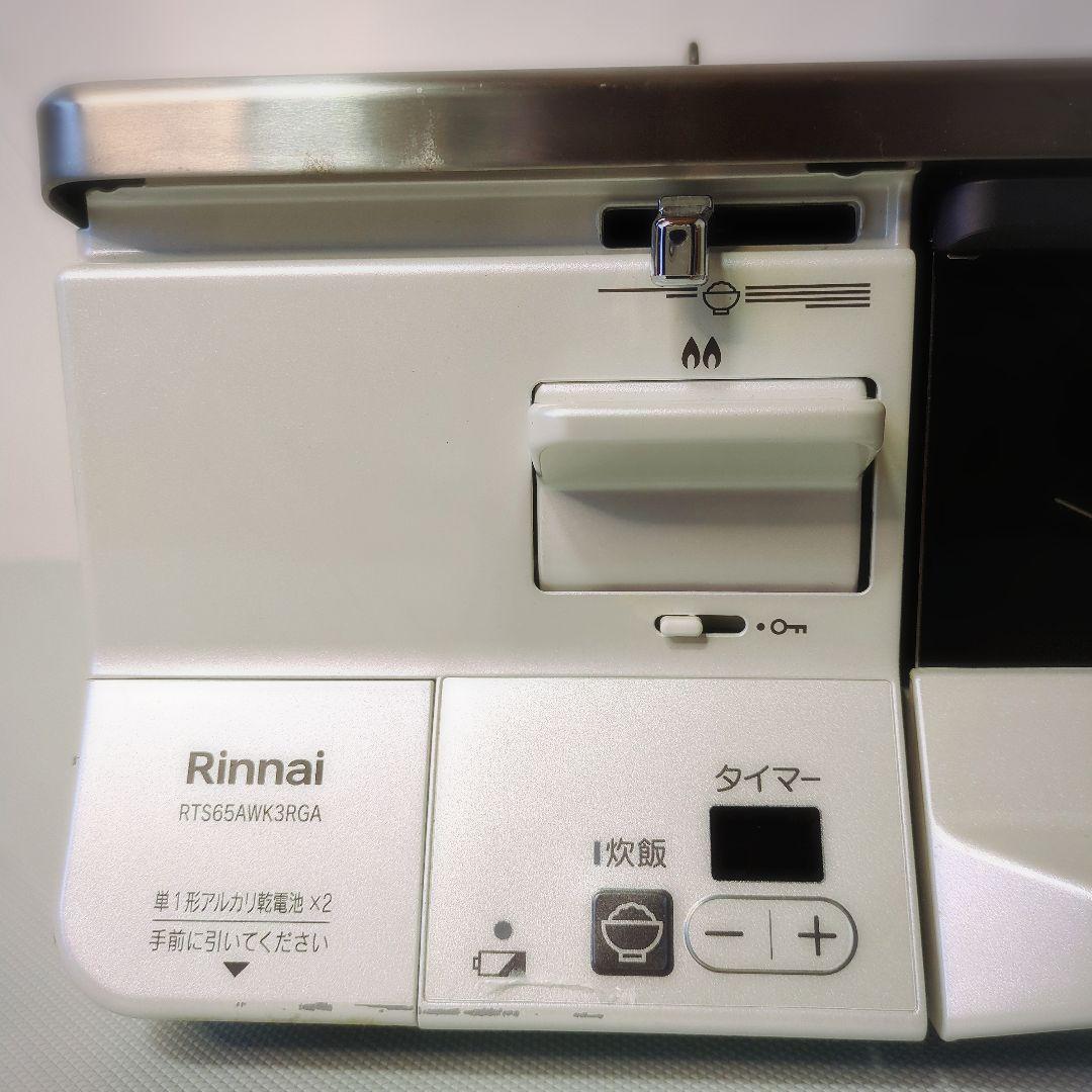 たっちィ　リンナイ RTS65AWK3RGA-WR LPガス用