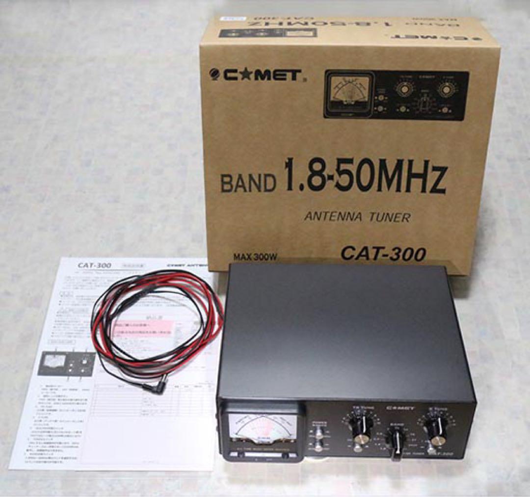 コメット CAT−300 アンテナチューナー