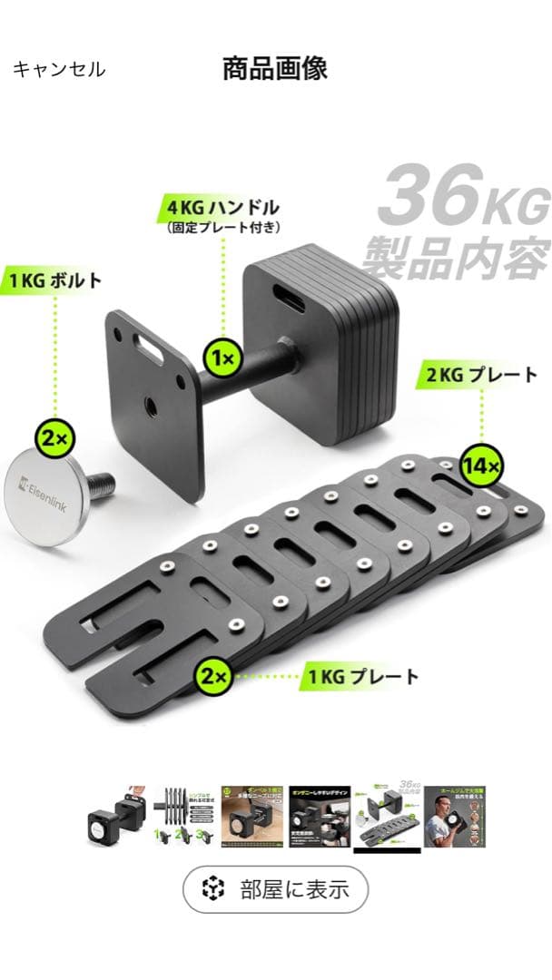【てつ】　直接引き取りeisenlinkアイゼンリンクダンベル36kg×2