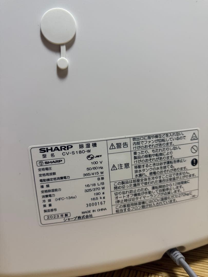 2023年製 SHARP衣類乾燥・除湿機（ホワイト）CV-S180