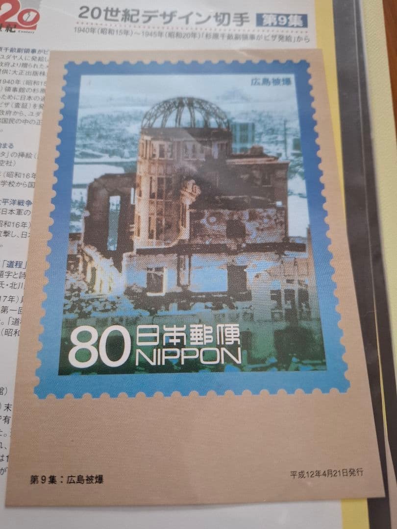 20世紀デザイン切手　第1集〜第17集　全集　コンプリート　マキシムカード5枚
