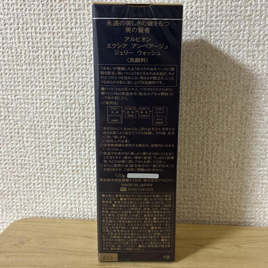 アルビオン エクシア アンベアージュ ジェリーウォッシュ 洗顔料