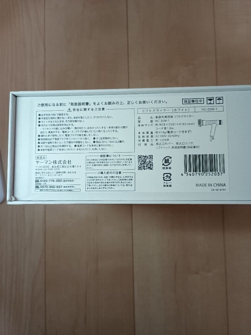 美品　YAMAN リフトドライヤー