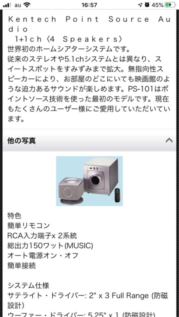 ONE ps-101 スピーカー 新品未使用
