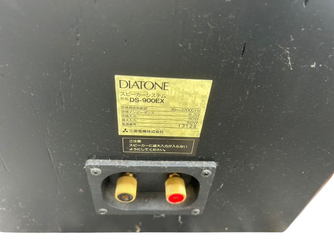 DIATONE スピーカーシステム DS-900EX 三菱電機